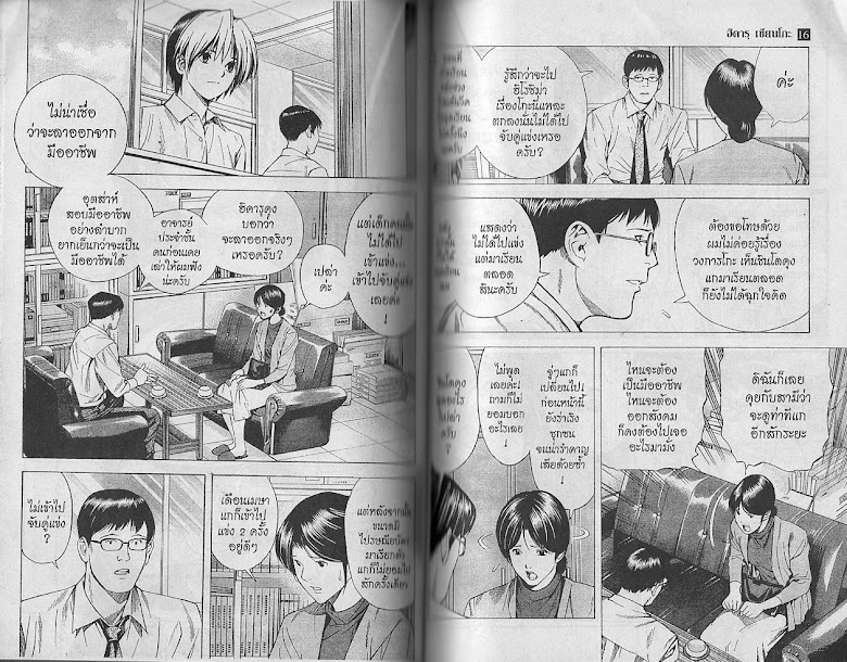 Hikaru no Go - หน้า 57