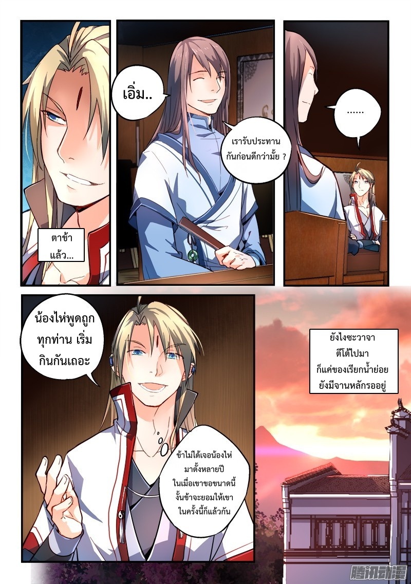 อ่านการ์ตูน Spirit Blade Mountain 172 ภาพที่ 9