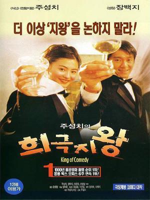Vua Hài Kịch - King Of Comedy (1999)