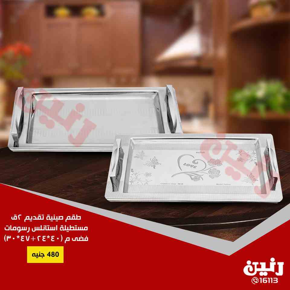 عروض رنين من الخميس للسبت 20-21-22 سبتمبر 2018 ادوات منزلية عروض رنين من الخميس للسبت 20-21-22 سبتمبر 2018 ادوات منزلية