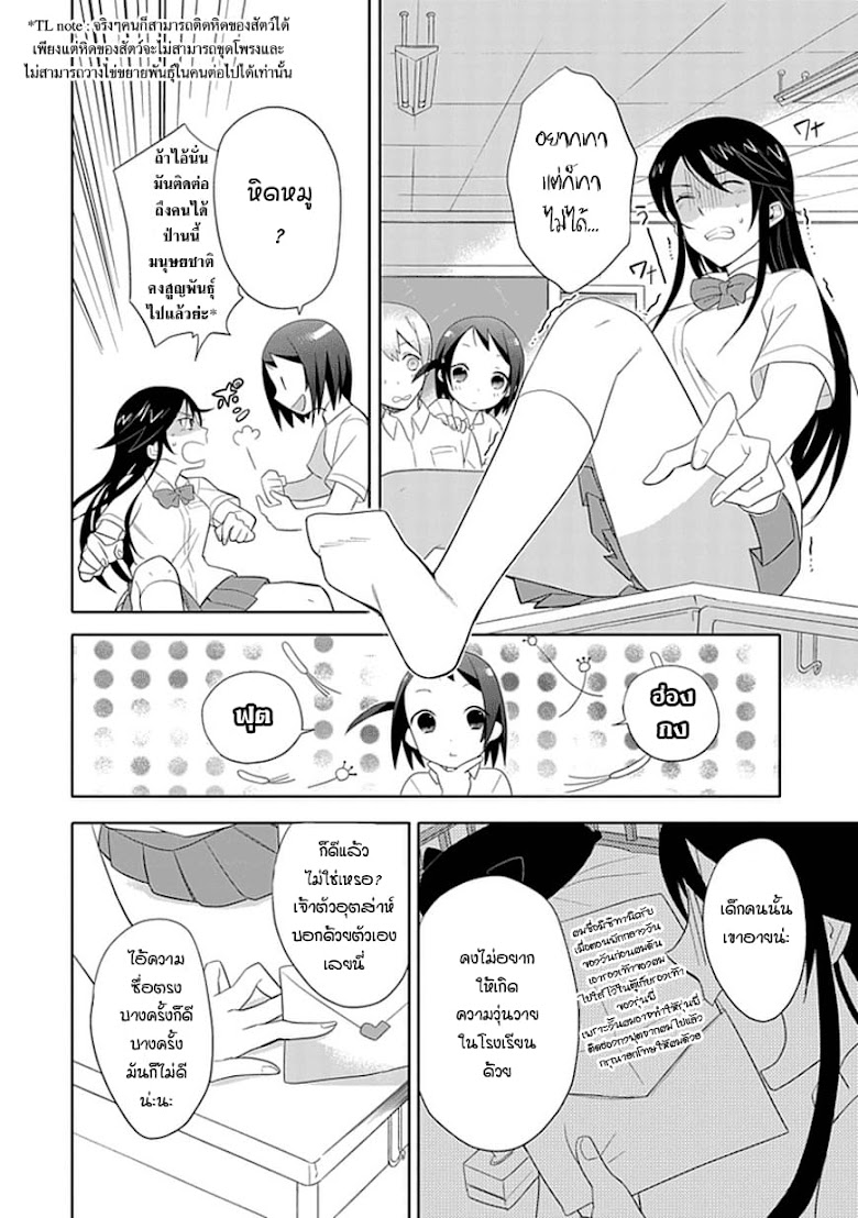 Boku wa Hajikko ga Suki - หน้า 20