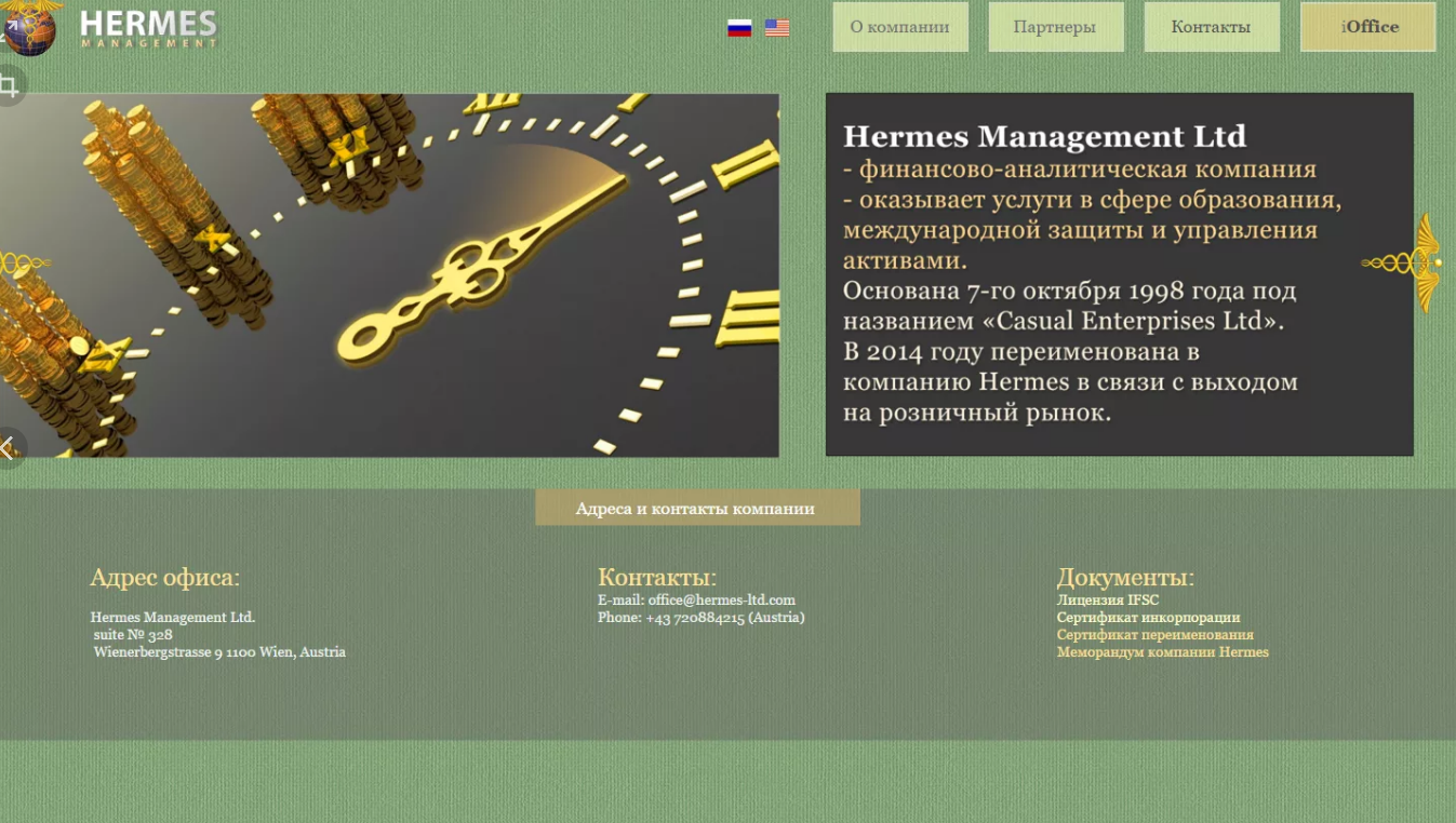 Гермес контакты. Финансовая компания Гермес. Hermes компания инвестиционная. Гермес менеджмент Лтд. Hermes Management Ltd.com.