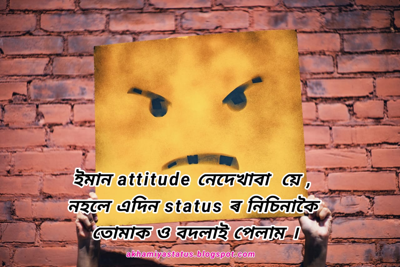 Assamese attitude status 2021 ( অসমীয়া attitude status 2021 )