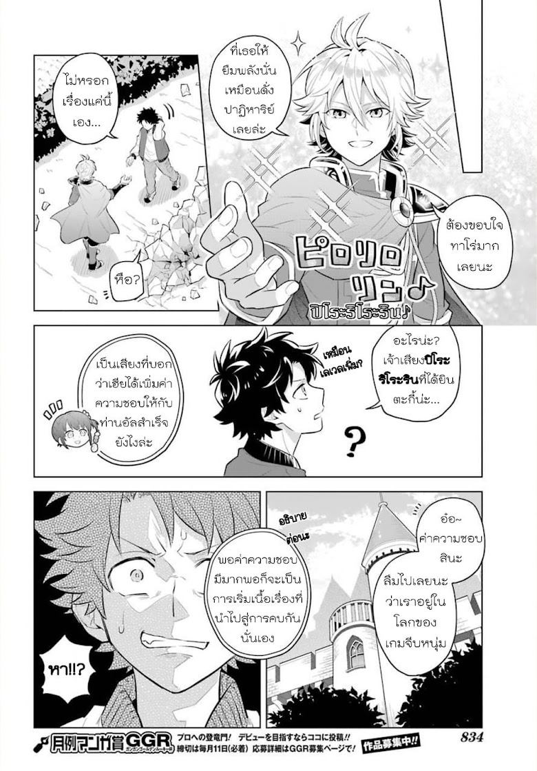 Isekai Tensei, Ore ga Otome ge de Kyuuseishu!? - หน้า 23