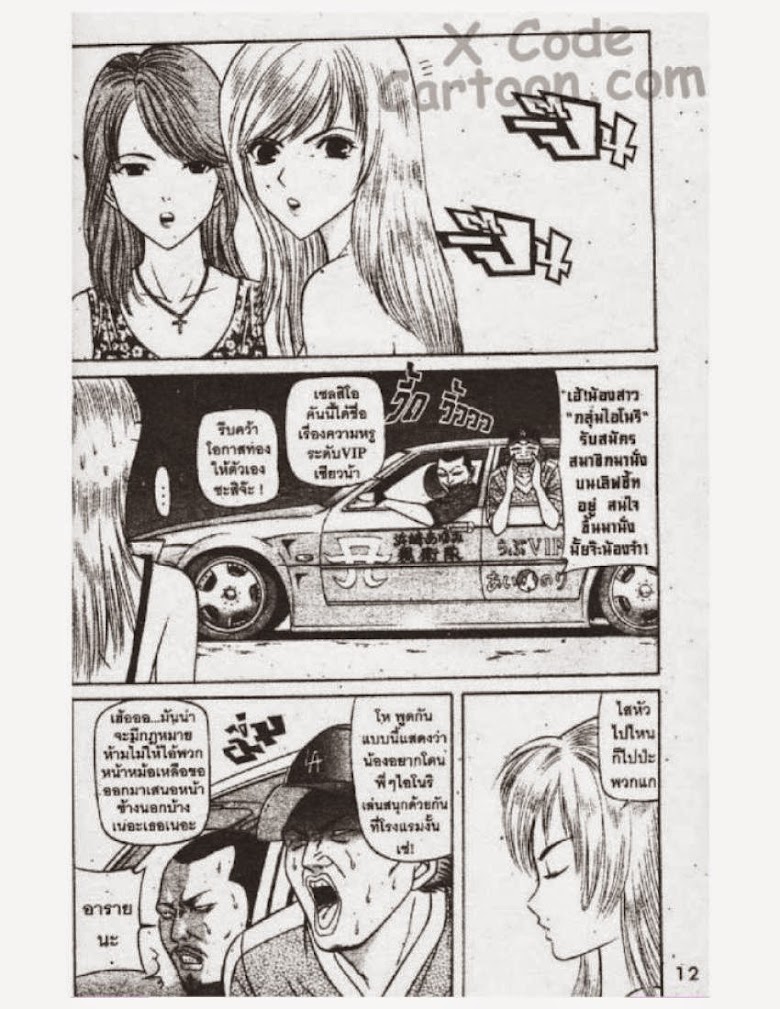 Jigoro Jigorou - หน้า 10