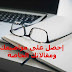 افضل 5 مواقع لتحصل على مواضيعك ومقالاتك التقنية منها افضل 5 مواقع لتحصل على مواضيعك ومقالاتك التقنية منها