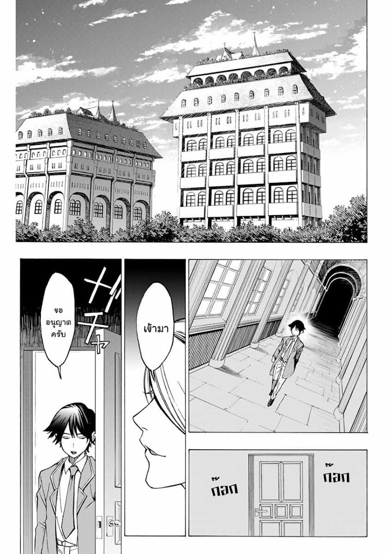 Hyouken no Majutsushi ga Sekai wo Suberu - หน้า 51