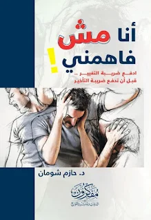 تحميل كتاب مش فاهمني pdf