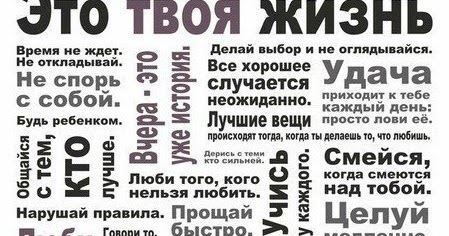 Это твоя жизнь делай то что любишь и делай это часто. Плакат это твоя жизнь. Постер с текстом. Постер это твоя жизнь. Мотивационные фразы черно белые.