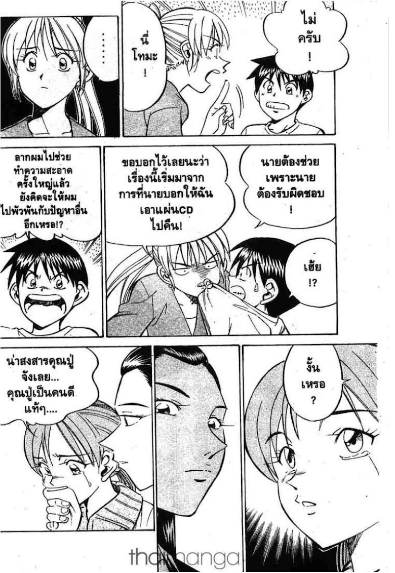 Q.E.D.: Shoumei Shuuryou - หน้า 33