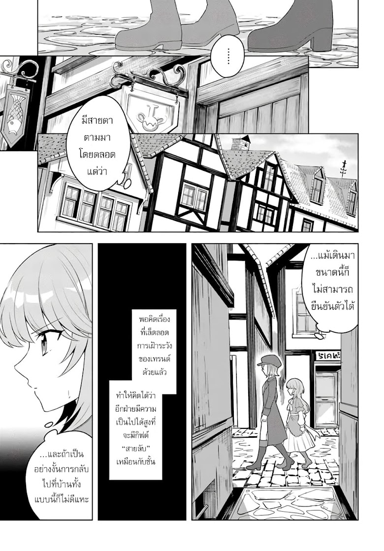 Eiyuu no Musume Toshite Umarekawatta Eiyuu wa Futatabi Eiyuu o Mezasu - หน้า 3