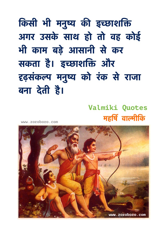 Maharishi Valmiki Quotes in Hindi, Valmiki Quotes, Maharishi Valmiki Teachings in Hindi, Valmiki Ramayana Hindi Quotes, Valmiki Jayanti