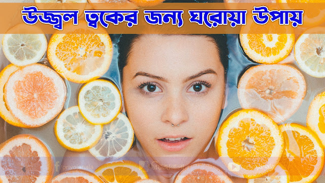 homemade beauty tips for face whitening bangla