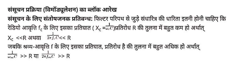 "Class 12 Physics Chapter 15", "Communication Systems", "(संचार व्यवस्था)", Hindi Medium  भौतिक विज्ञान कक्षा 12 नोट्स pdf,  भौतिक विज्ञान कक्षा 12 नोट्स 2021 NCERT,  भौतिक विज्ञान कक्षा 12 PDF,  भौतिक विज्ञान पुस्तक,  भौतिक विज्ञान की बुक,  भौतिक विज्ञान प्रश्नोत्तरी Class 12, 12 वीं भौतिक विज्ञान पुस्तक up board,  बिहार बोर्ड 12 वीं भौतिक विज्ञान नोट्स,   12th Physics book in hindi, 12th Physics notes in hindi, cbse books for class 12, cbse books in hindi, cbse ncert books, class 12 Physics notes in hindi,  class 12 hindi ncert solutions, Physics 2020, Physics 2021, Maths 2022, Physics book class 12, Physics book in hindi, Physics class 12 in hindi, Physics notes for class 12 up board in hindi, ncert all books, ncert app in hindi, ncert book solution, ncert books class 10, ncert books class 12, ncert books for class 7, ncert books for upsc in hindi, ncert books in hindi class 10, ncert books in hindi for class 12 Physics, ncert books in hindi for class 6, ncert books in hindi pdf, ncert class 12 hindi book, ncert english book, ncert Physics book in hindi, ncert Physics books in hindi pdf, ncert Physics class 12, ncert in hindi,  old ncert books in hindi, online ncert books in hindi,  up board 12th, up board 12th syllabus, up board class 10 hindi book, up board class 12 books, up board class 12 new syllabus, up Board Maths 2020, up Board Maths 2021, up Board Maths 2022, up Board Maths 2023, up board intermediate Physics syllabus, up board intermediate syllabus 2021, Up board Master 2021, up board model paper 2021, up board model paper all subject, up board new syllabus of class 12th Physics, up board paper 2021, Up board syllabus 2021, UP board syllabus 2022,  12 वीं भौतिक विज्ञान पुस्तक हिंदी में, 12 वीं भौतिक विज्ञान नोट्स हिंदी में, कक्षा 12 के लिए सीबीएससी पुस्तकें, हिंदी में सीबीएससी पुस्तकें, सीबीएससी  पुस्तकें, कक्षा 12 भौतिक विज्ञान नोट्स हिंदी में, कक्षा 12 हिंदी एनसीईआरटी समाधान, भौतिक विज्ञान 2020, भौतिक विज्ञान 2021, भौतिक विज्ञान 2022, भौतिक विज्ञान  बुक क्लास 12, भौतिक विज्ञान बुक इन हिंदी, बायोलॉजी क्लास 12 हिंदी में, भौतिक विज्ञान नोट्स इन क्लास 12 यूपी  बोर्ड इन हिंदी, एनसीईआरटी भौतिक विज्ञान की किताब हिंदी में,  बोर्ड 12 वीं तक, 12 वीं तक की पाठ्यक्रम, बोर्ड कक्षा 10 की हिंदी पुस्तक  , बोर्ड की कक्षा 12 की किताबें, बोर्ड की कक्षा 12 की नई पाठ्यक्रम, बोर्ड भौतिक विज्ञान 2020, यूपी   बोर्ड भौतिक विज्ञान 2021, यूपी  बोर्ड भौतिक विज्ञान 2022, यूपी  बोर्ड मैथ्स 2023, यूपी  बोर्ड इंटरमीडिएट बायोलॉजी सिलेबस, यूपी  बोर्ड इंटरमीडिएट सिलेबस 2021, यूपी  बोर्ड मास्टर 2021, यूपी  बोर्ड मॉडल पेपर 2021, यूपी  मॉडल पेपर सभी विषय, यूपी  बोर्ड न्यू क्लास का सिलेबस  12 वीं भौतिक विज्ञान, अप बोर्ड पेपर 2021, यूपी बोर्ड सिलेबस 2021, यूपी बोर्ड सिलेबस 2022,