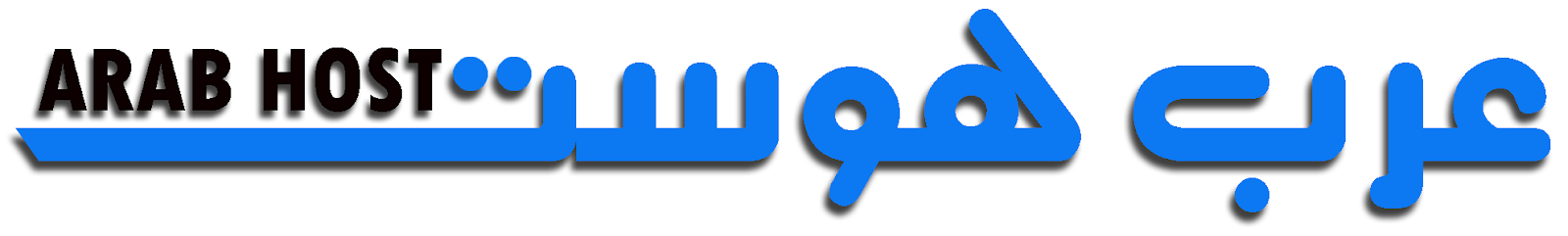 موقع عرب هوست للربح من الانترنت ARAB HOST