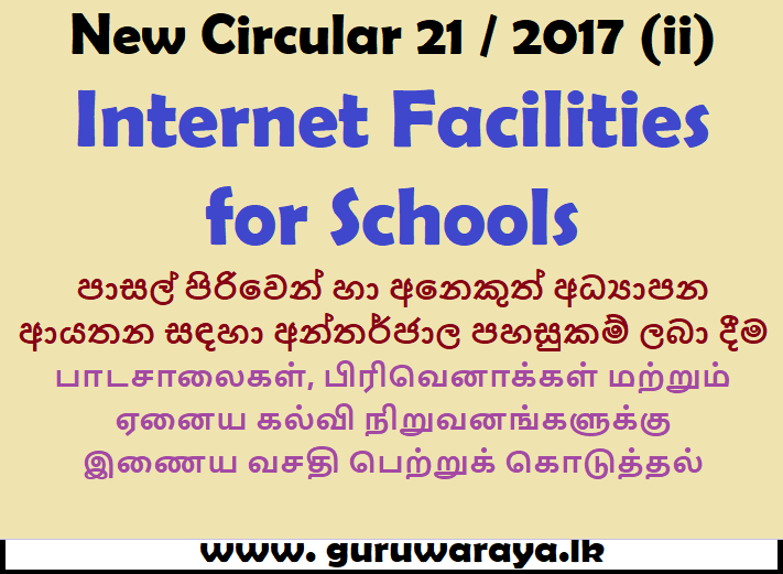 Circular : Internet Facilities for Schools