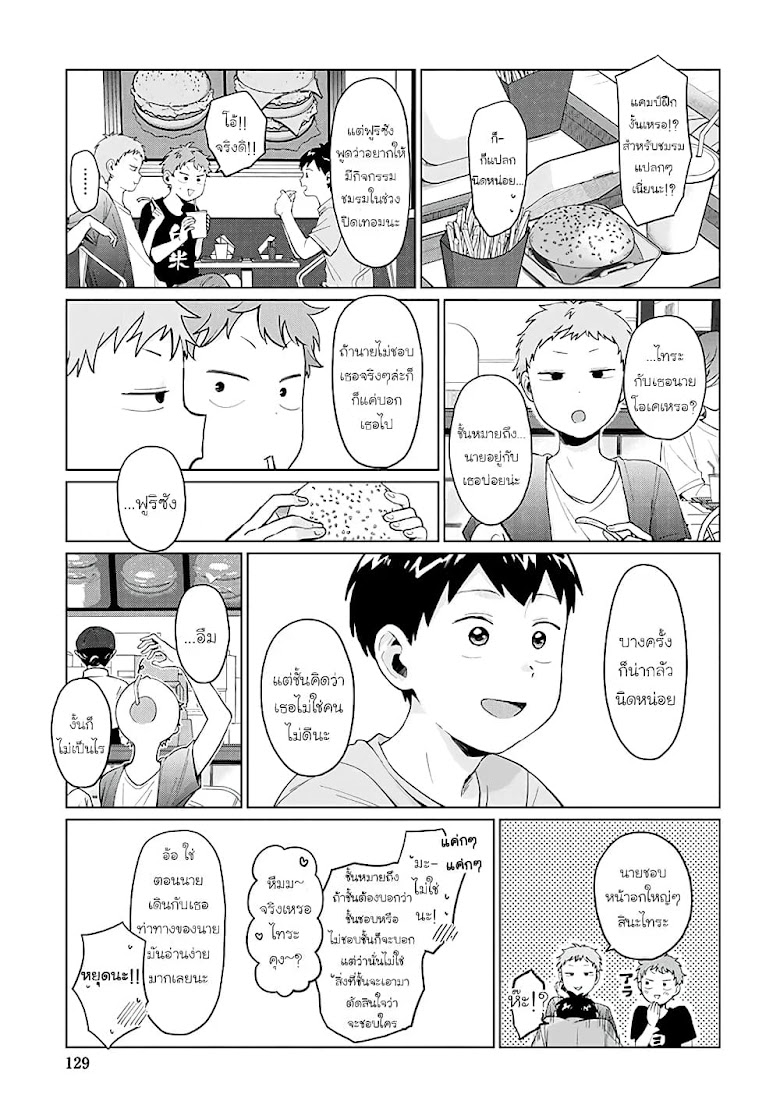 Tonari no Furi-san ga Tonikaku Kowai - หน้า 1