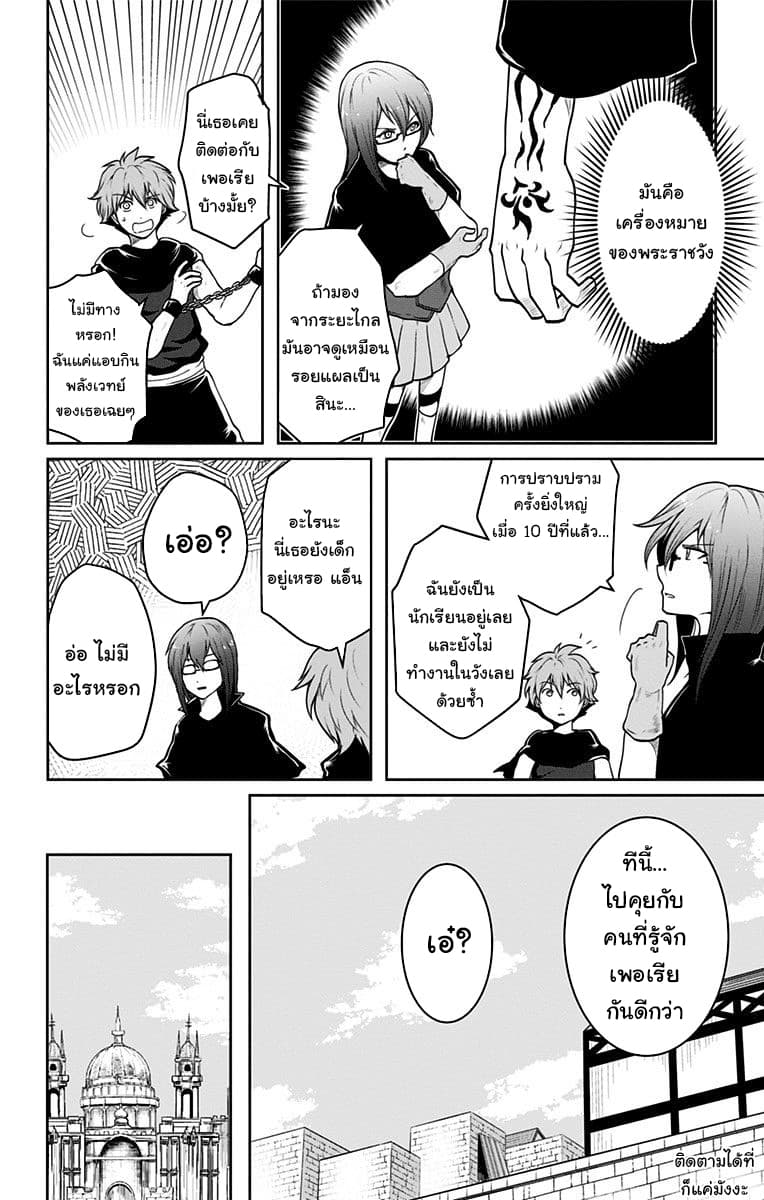 Makui no Risu - หน้า 26