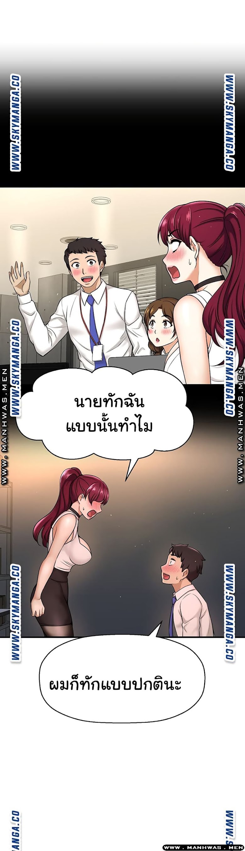 I Want to Know Her - หน้า 25