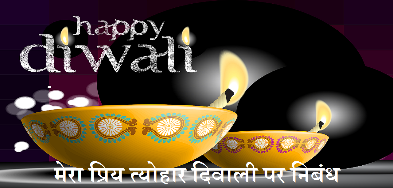 my favorite festival diwali essay in hindi