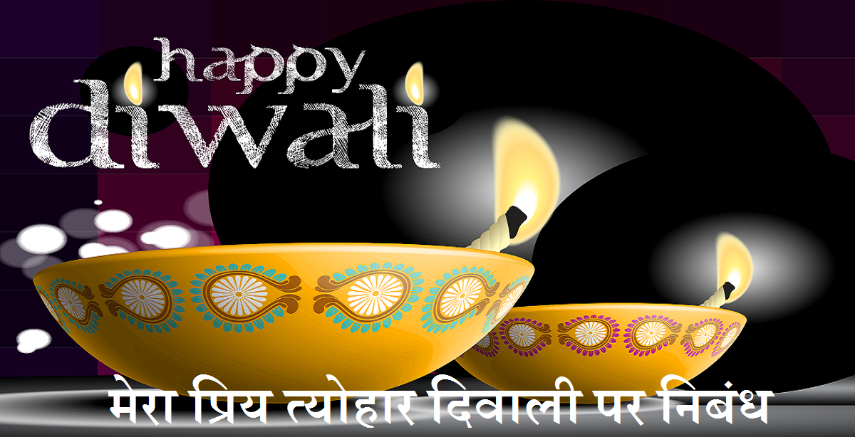 my favourite festival diwali essay in hindi
