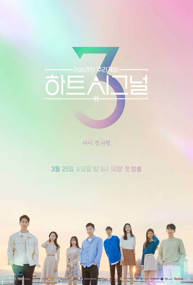 korean show 2020 | ‘Heart Signal’ Season 3 Episode 11 “with English