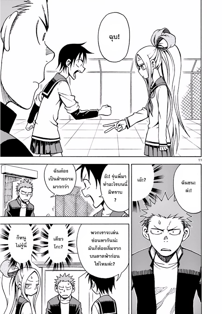 Fudatsuki no Kyoko-chan  - หน้า 11