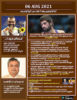 Daily Malayalam Current Affairs 06 Aug 2021