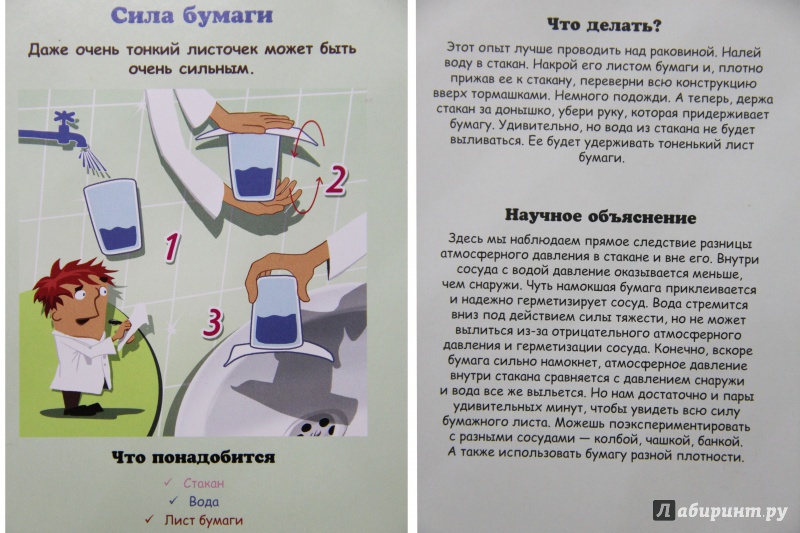 Опыт с водой и листом бумаги. Опыт с водой и бумагой. Опыт с перевернутым стаканом с водой и бумагой. Опыт вода в перевернутом стакане. Опыт вода в перевернутом стакане.