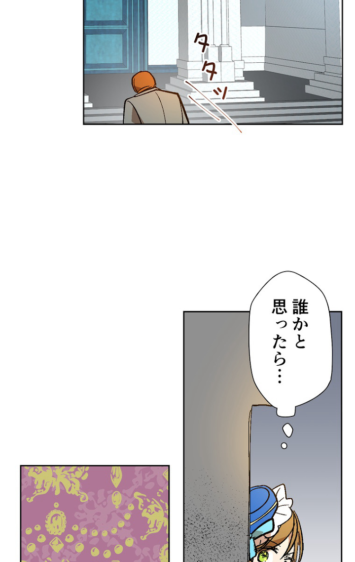 彼女が公爵邸に行った理由 105話 - 30