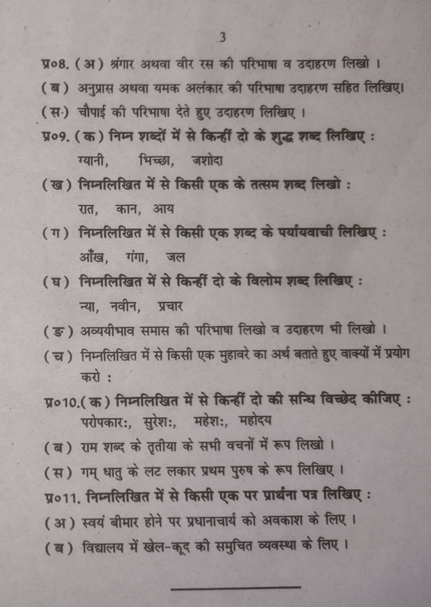 9th class question paper 2022 pdf hindi