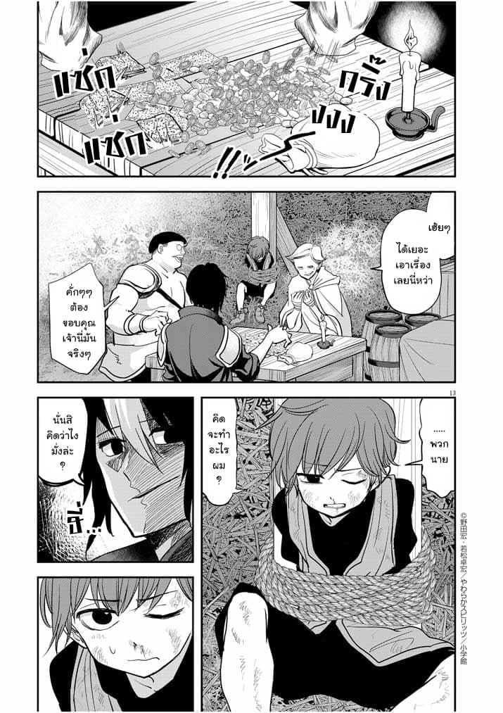 Isekai Shikkaku - หน้า 13