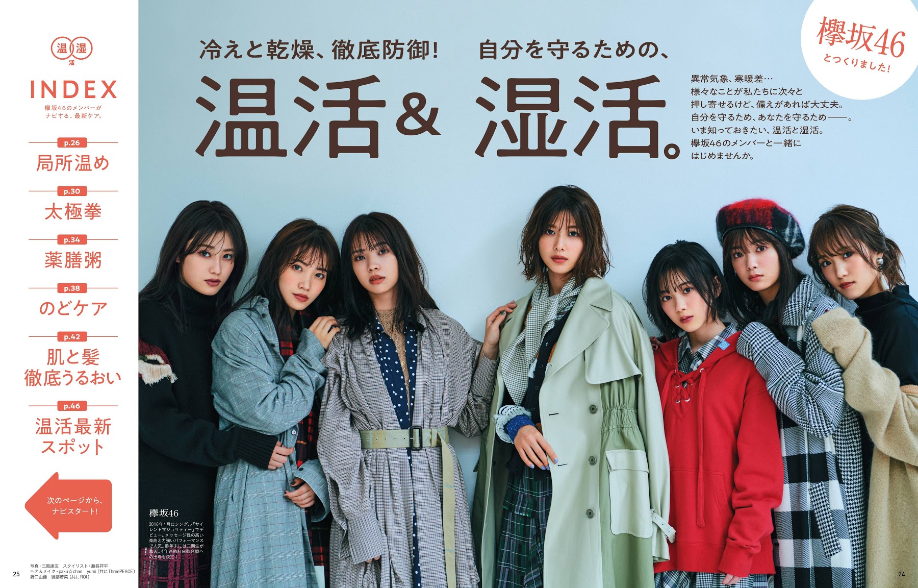 anan 2019.12.11 No.2179 Sakurazaka46 - Introducing the cover of everyone