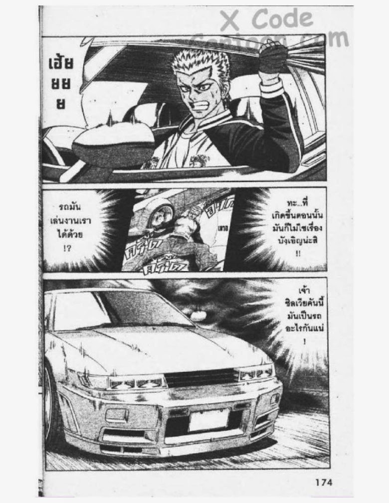Jigoro Jigorou - หน้า 173