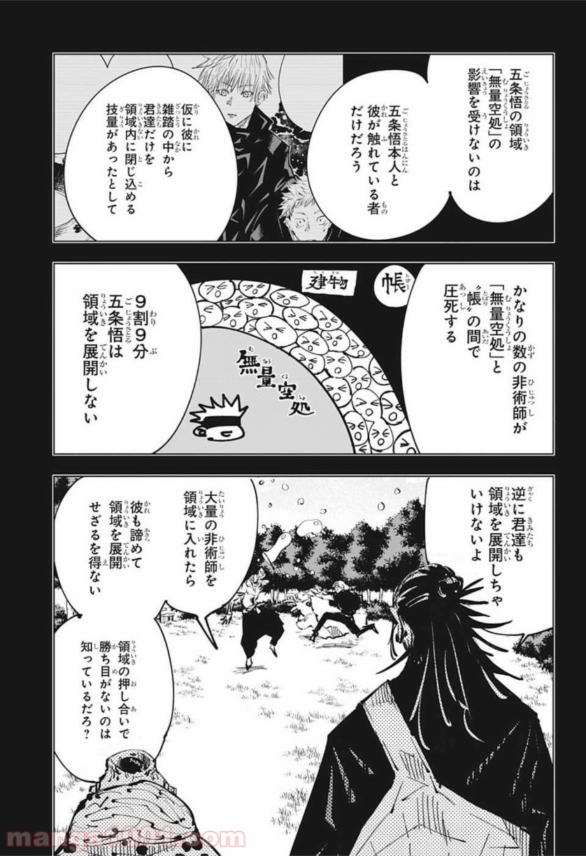 呪術廻戦 - Raw 【第84話】 - Manga1001.com