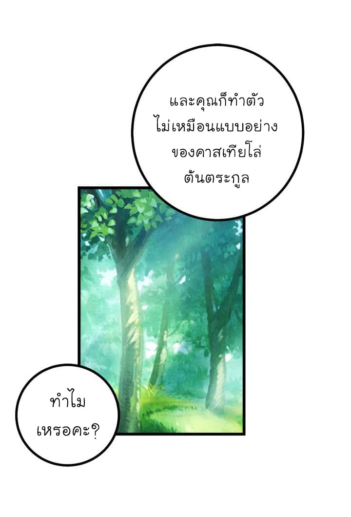 I Am a Child of This House - หน้า 49