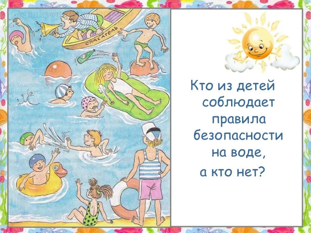 Как нужно купаться окружающий мир 2 класс. Безопасность на воде. Безопастное купания детей. Купание на воде безопасность. Картинка безопасное купание детей.