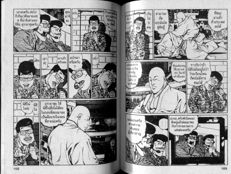 ซังโกะคุง ยูโดพันธุ์เซี้ยว - หน้า 94
