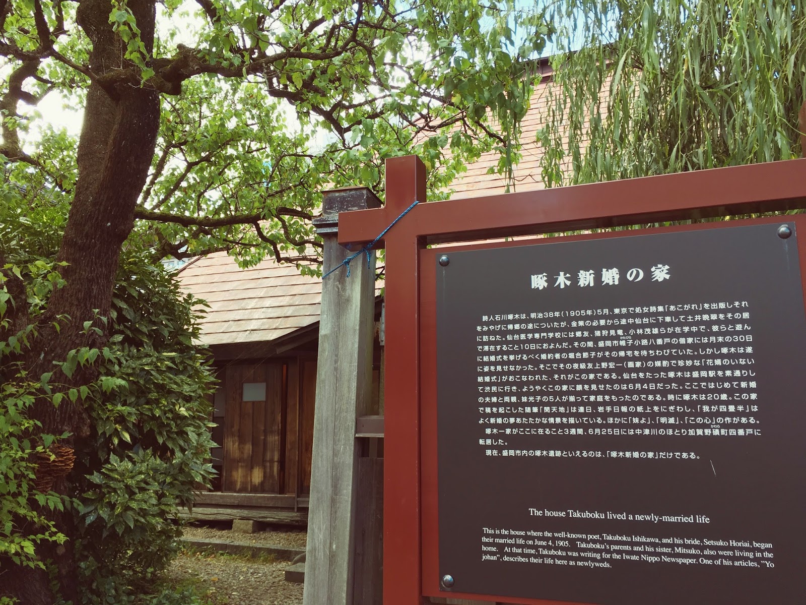 啄木新婚の家へ行く 盛岡市