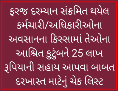Check list for proposal to provide assistance of Rs. 25 lakhs to their dependent family in case of death of infected employee / officers while on duty Check list for proposal to provide assistance of Rs. 25 lakhs to their dependent family in case of death of infected employee / officers while on duty