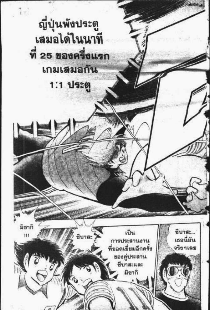 Captain Tsubasa - หน้า 35
