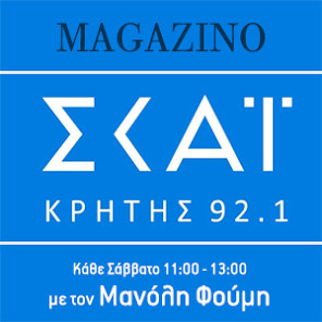 Η επικαιρότητα, χαλαρά!