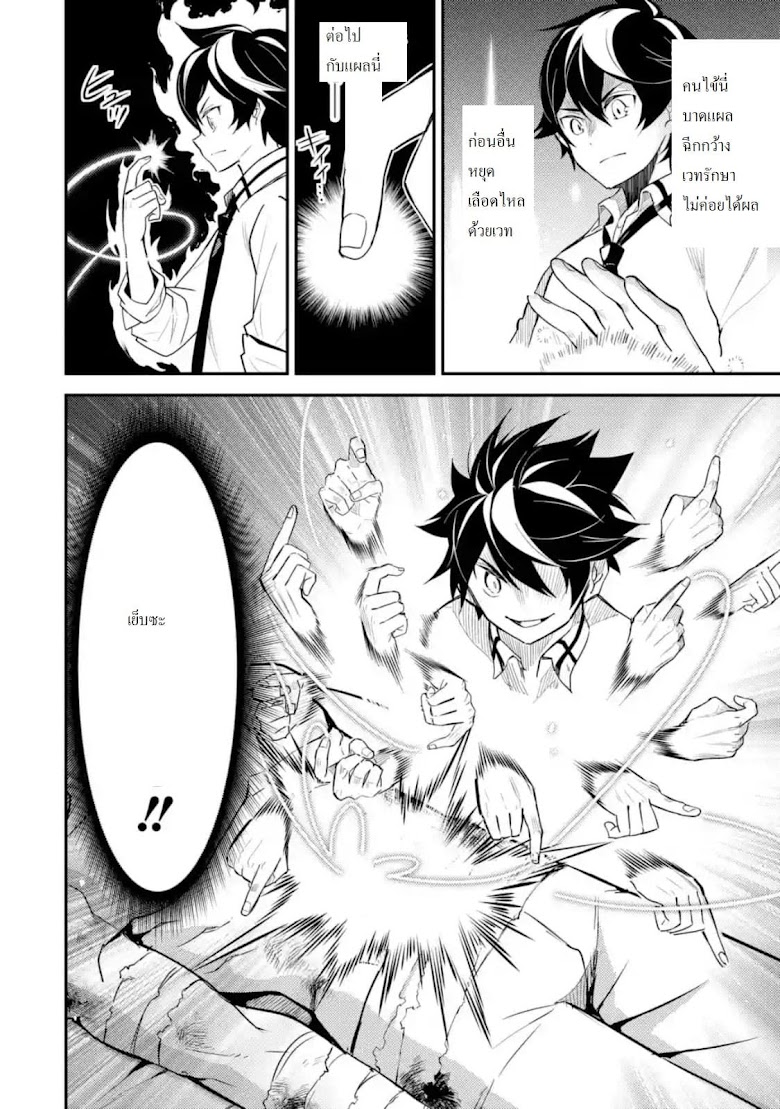 Shikkaku Mon no Saikyou Kenja - หน้า 13