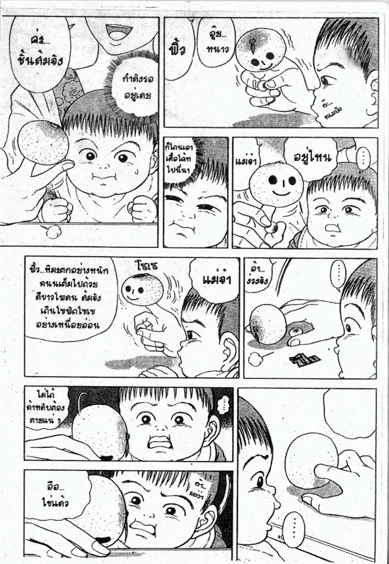 Teiyandei Baby - หน้า 97