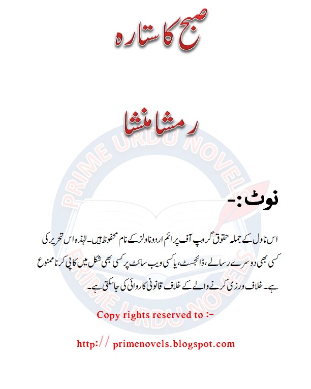 Free Urdu Digests Subah ka sitara Part 3 novel by Ramsha Mansha Online Reading