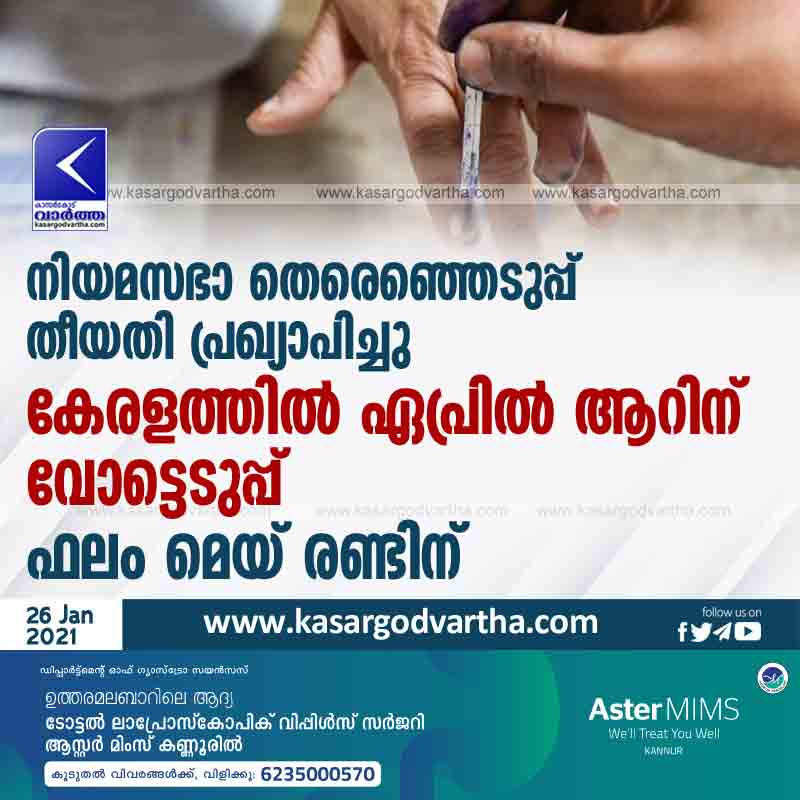 Assembly election date announced; Voting in Kerala on April 6 and results on May 2
