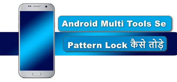 Android Multi Tools Se Pattern Lock, Pin Code, Password Unock Kaise Kare