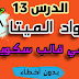 اضافة اكواد الميتا تاج في قالب سكويز بطريقة صحيحة - دورة بلوجر 2021 اضافة اكواد الميتا تاج في قالب سكويز بطريقة صحيحة - دورة بلوجر 2021