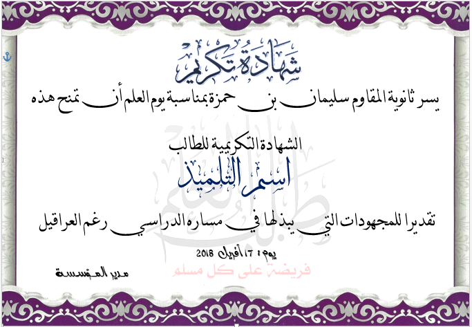 شهادات تكريم للتلاميذ المتفوقين مستندات Word جاهزة للتعديل والطباعة مدونة حلمنا العربي
