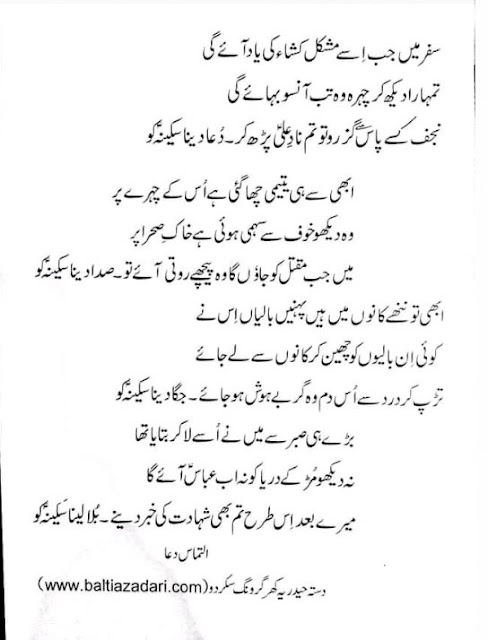 Dasta Haidaria Khargrong Skardu Baltistan Poetry By Arif Sahab
